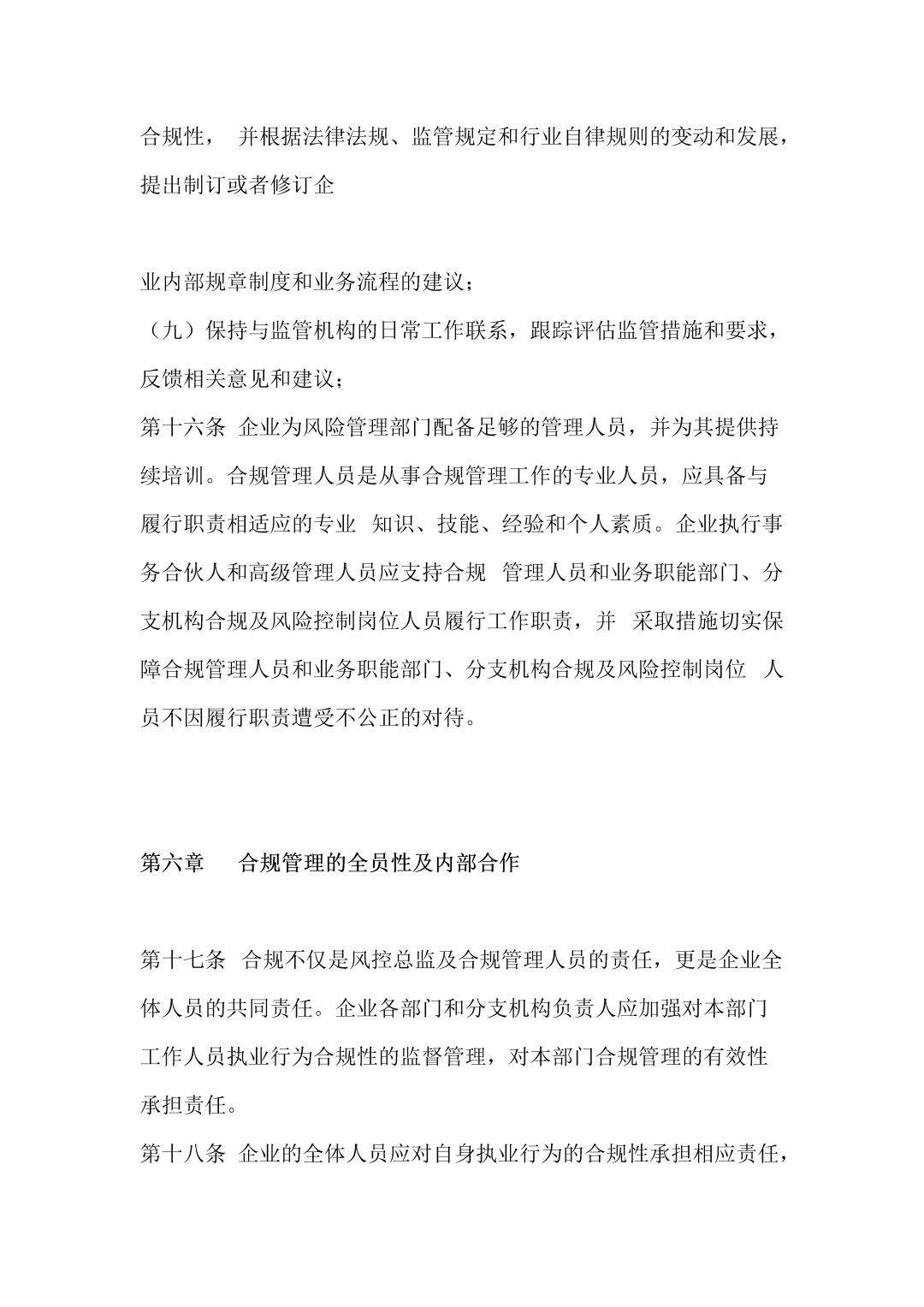 公司合规管理制度