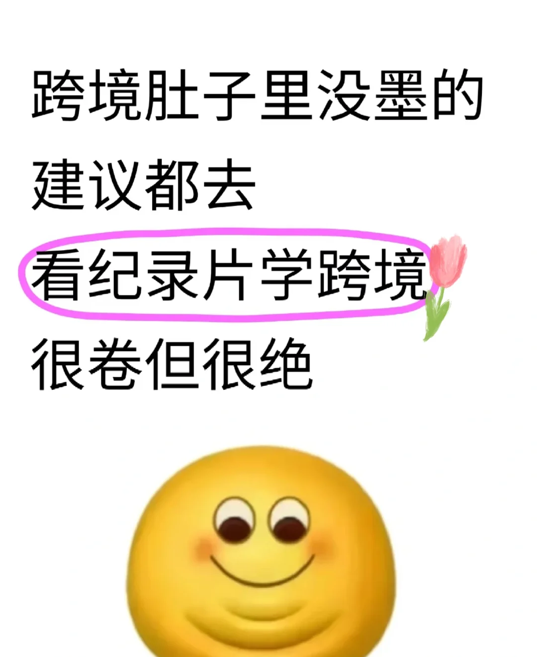 跨境肚子里没墨的，建议狂刷这几部纪录片