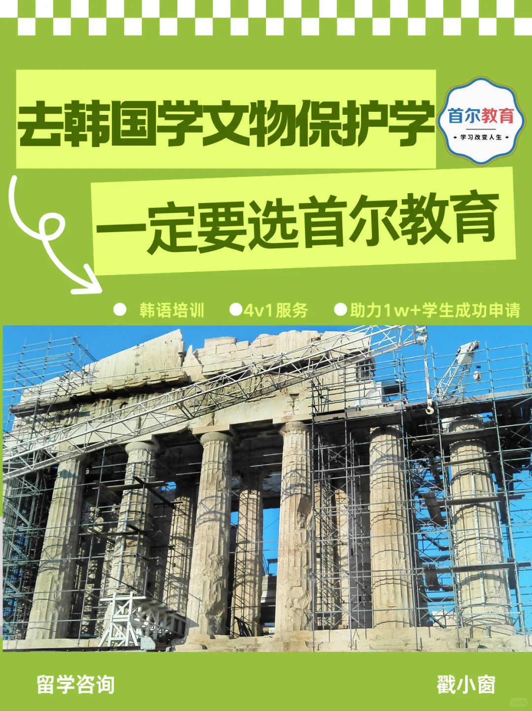 去韩国学文物保护学我选首尔教育