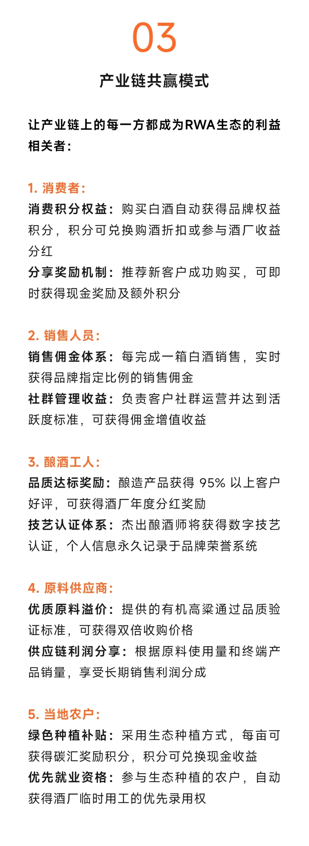 6年卖不掉的白酒,靠RWA盘活?酒厂数字转型