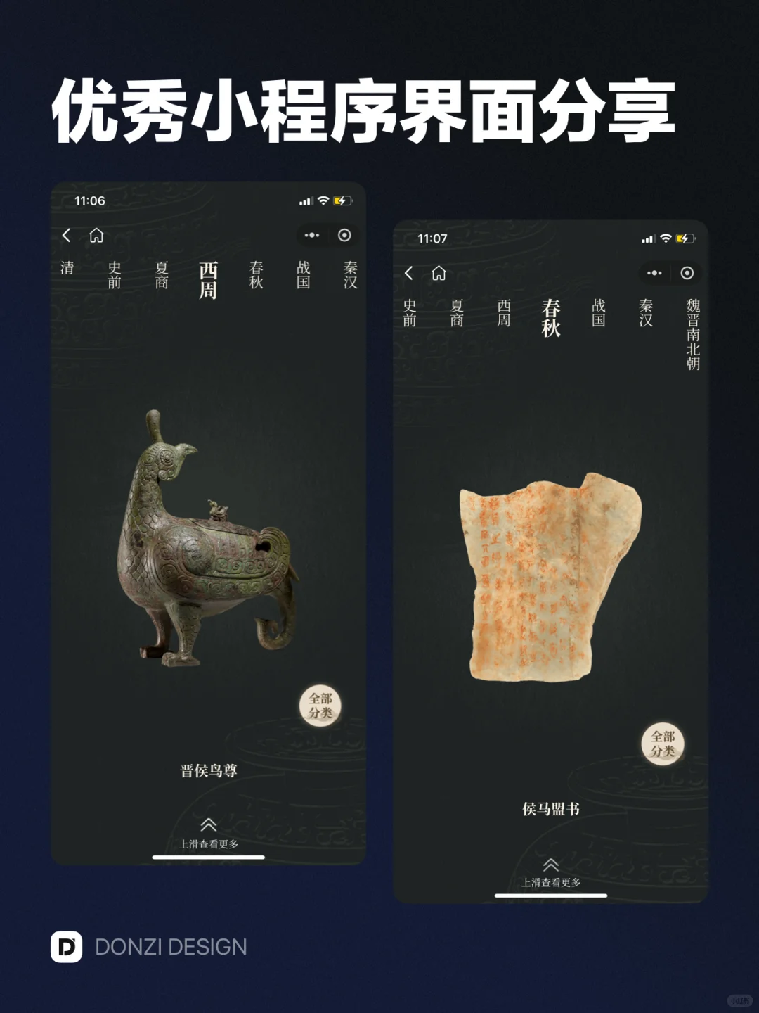 山西文物数字博物馆 -优秀界面设计灵感分享