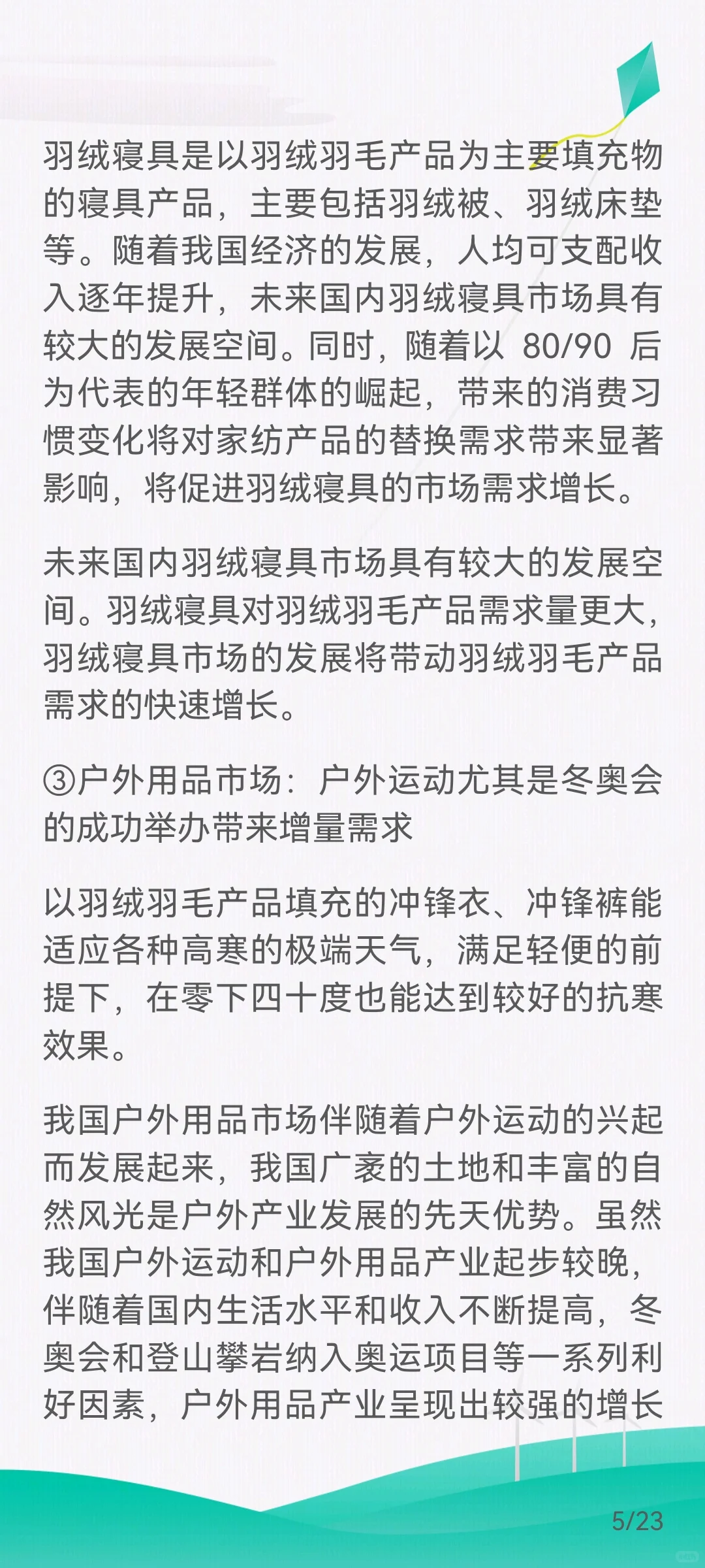 羽绒羽毛生产加工行业产业链关系及下游需求