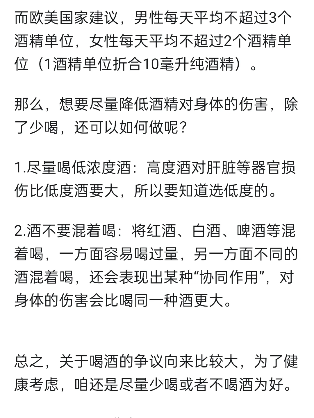每天都喝二三两白酒的人，最后都怎么样了？
