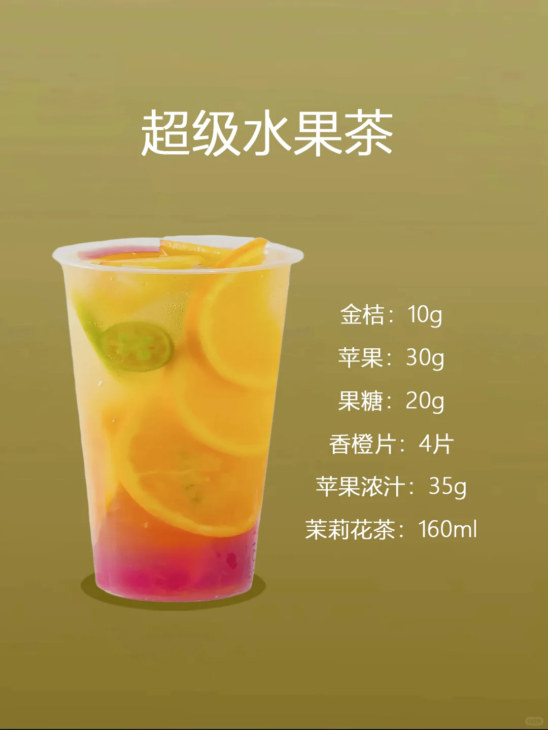 秋日「果」然有料！这波直接把秋天喝进嘴里