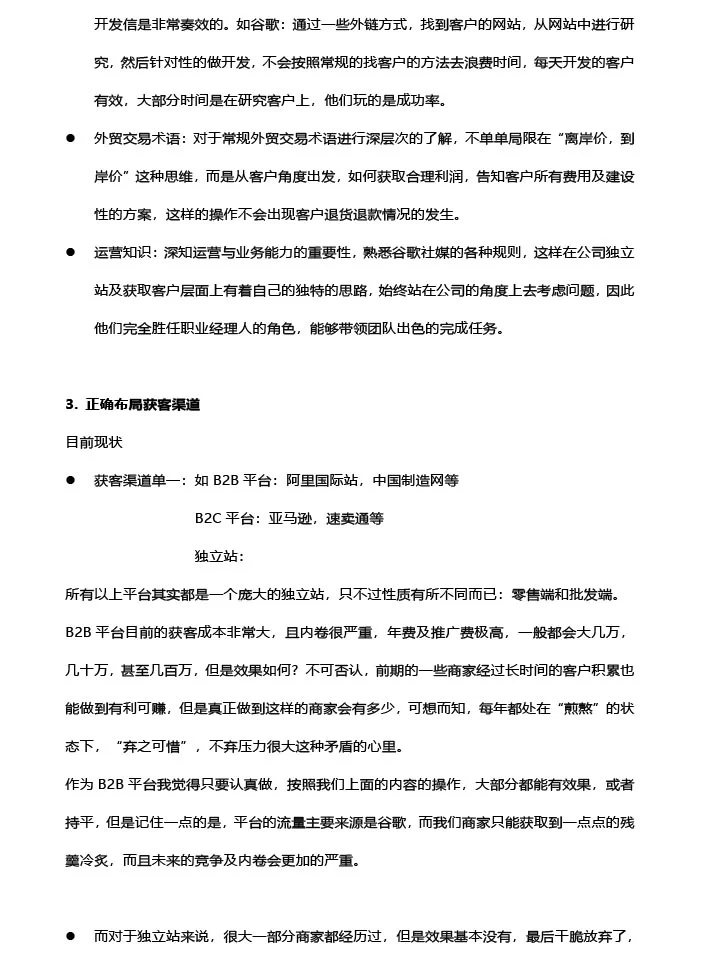 2024年外贸形势分析及外贸企业如何布局