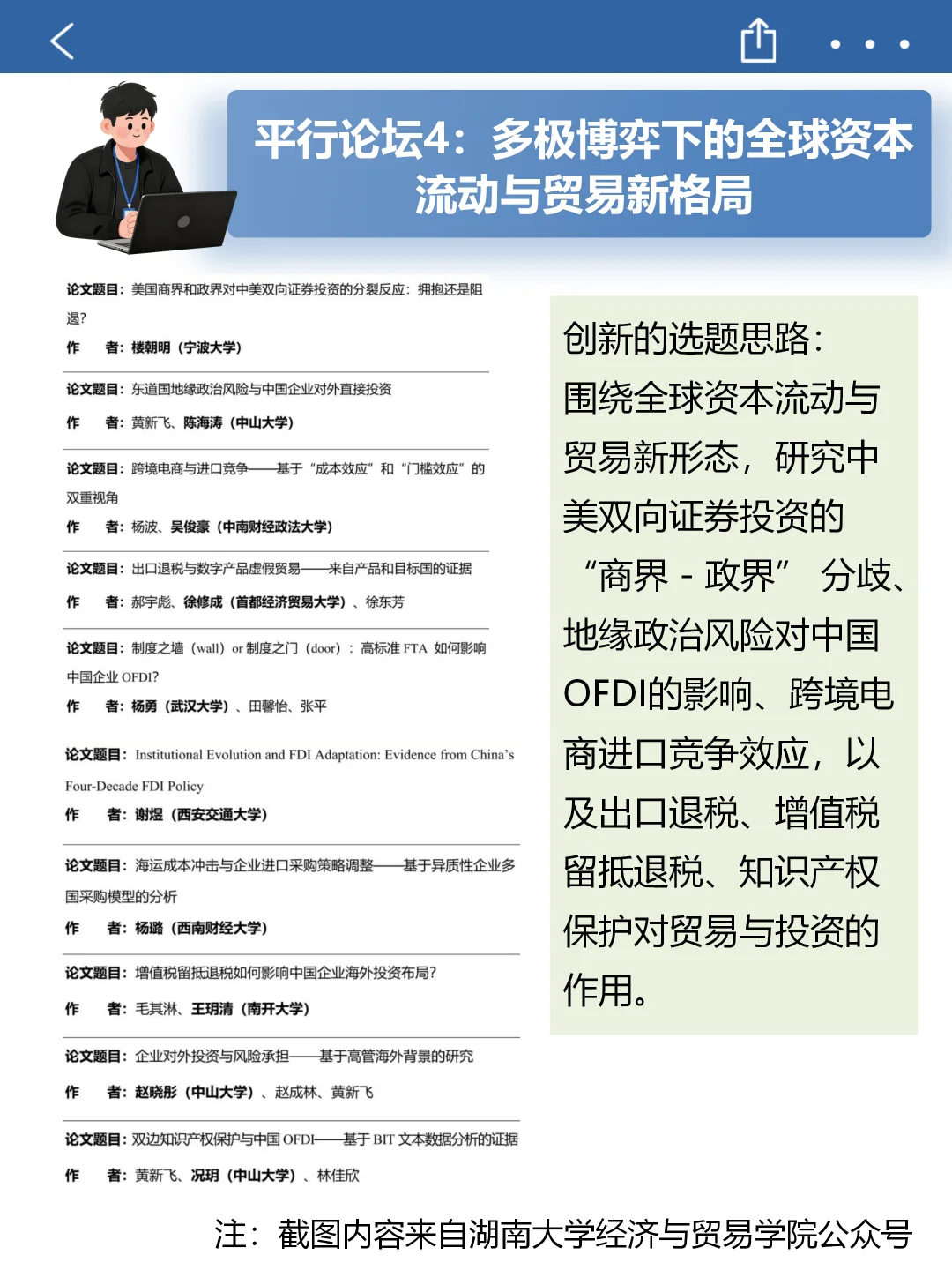 刚结束的2025中美经济学会年会论文选题