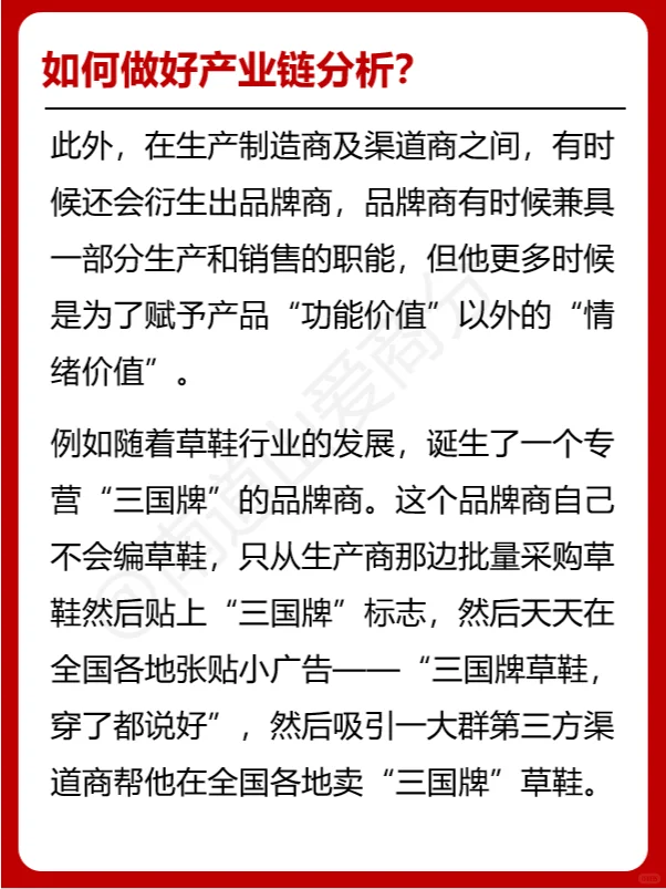 产业链分析的秘诀，3000字长文，一文讲透！