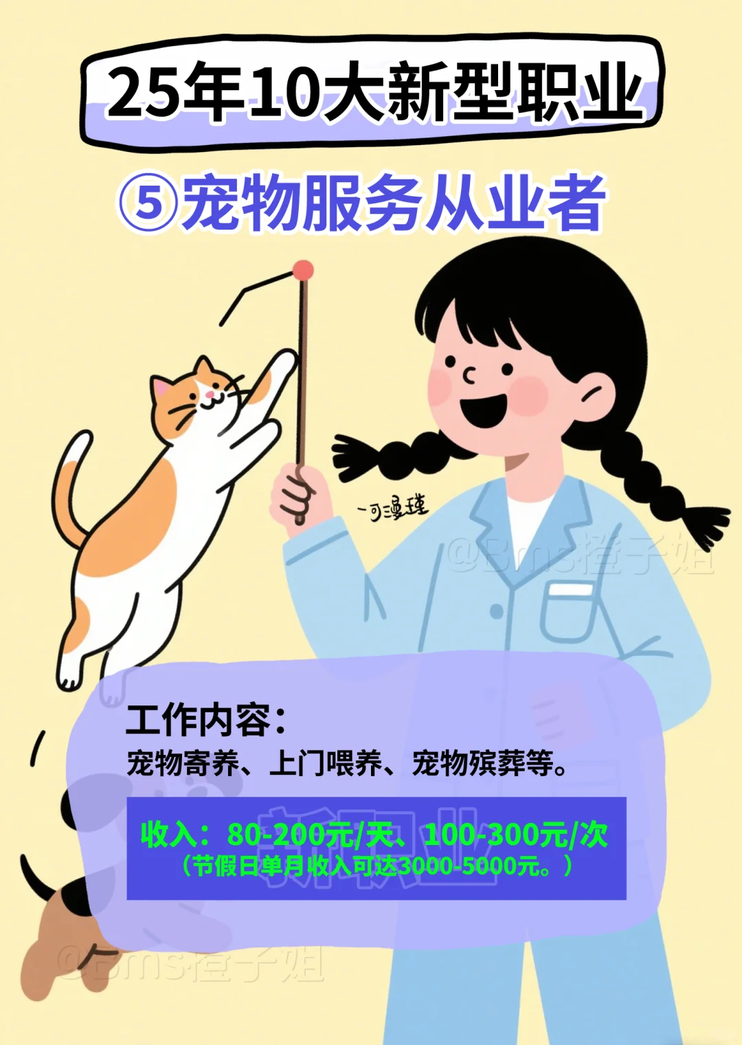 2025年10大新型职业，不上班也能赚钱