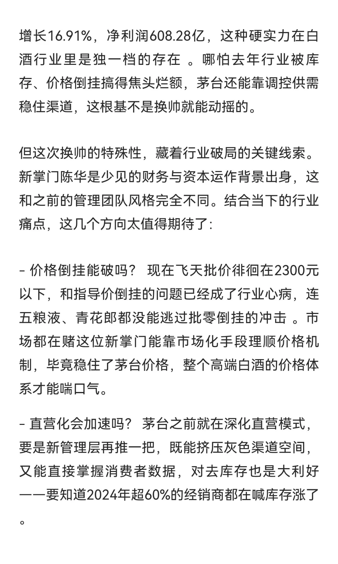 茅台换帅，白酒行业的“定海神针”会动摇吗