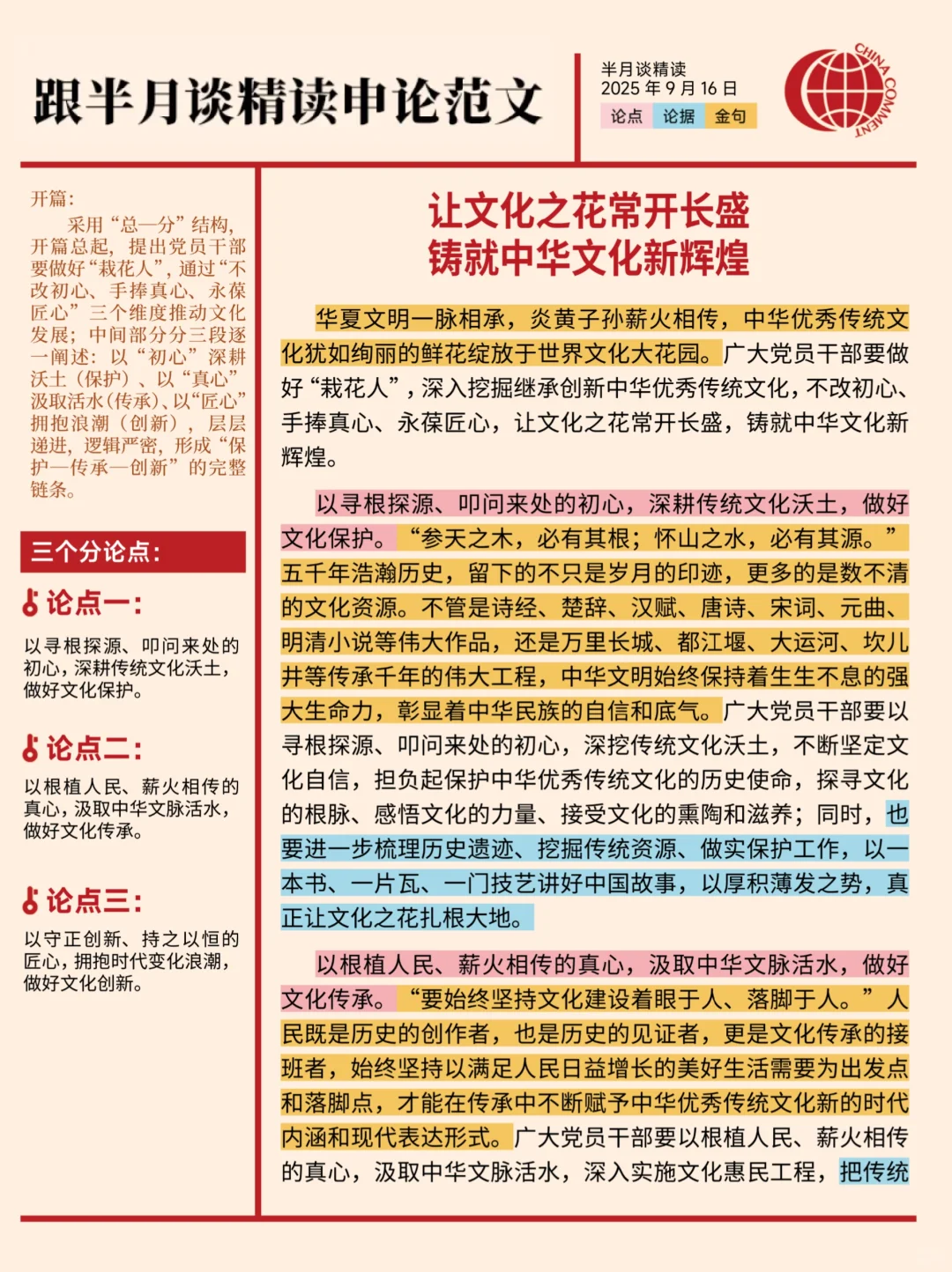 半月谈范文直接抄！今日话题：文脉传承