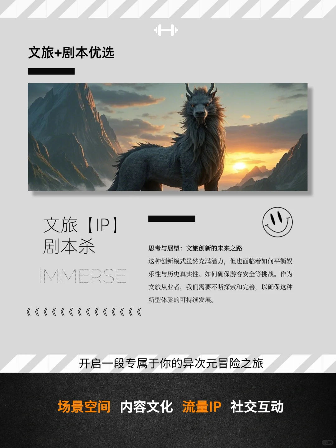 文旅新风口：剧本杀+古迹，这波操作稳了！