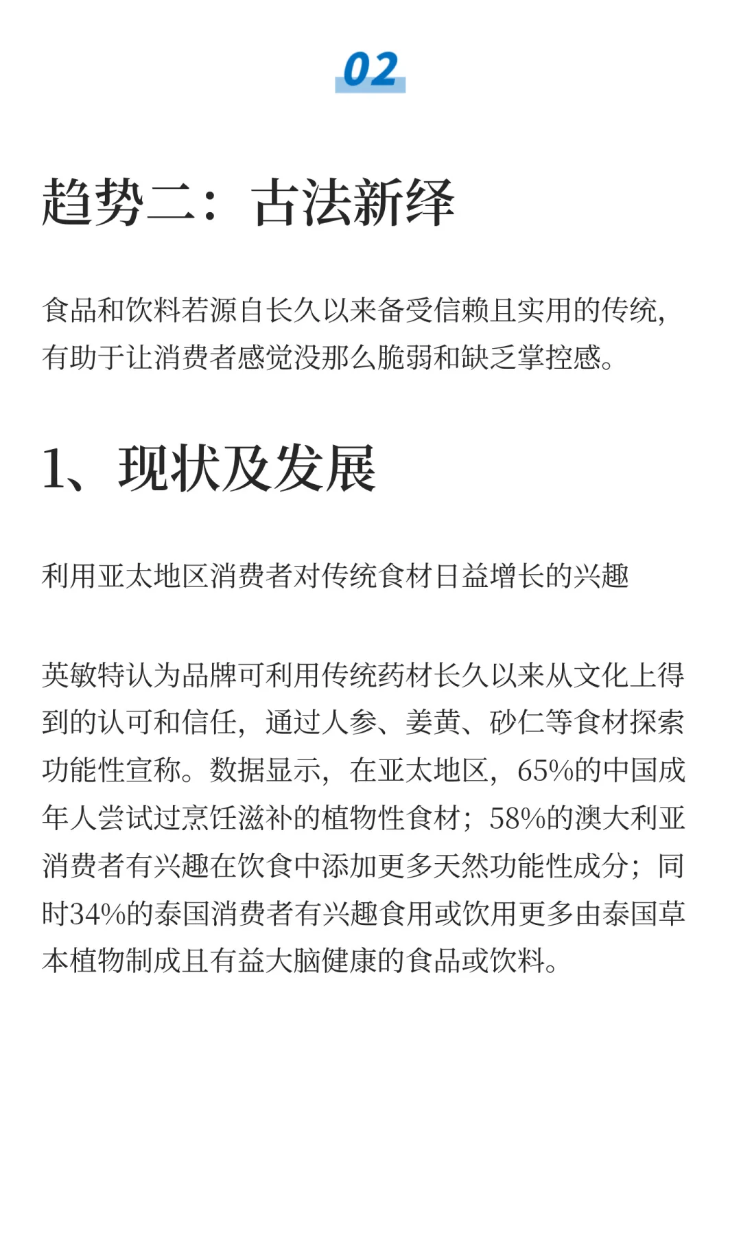 英敏特发布《2026年全球食品饮料趋势》！