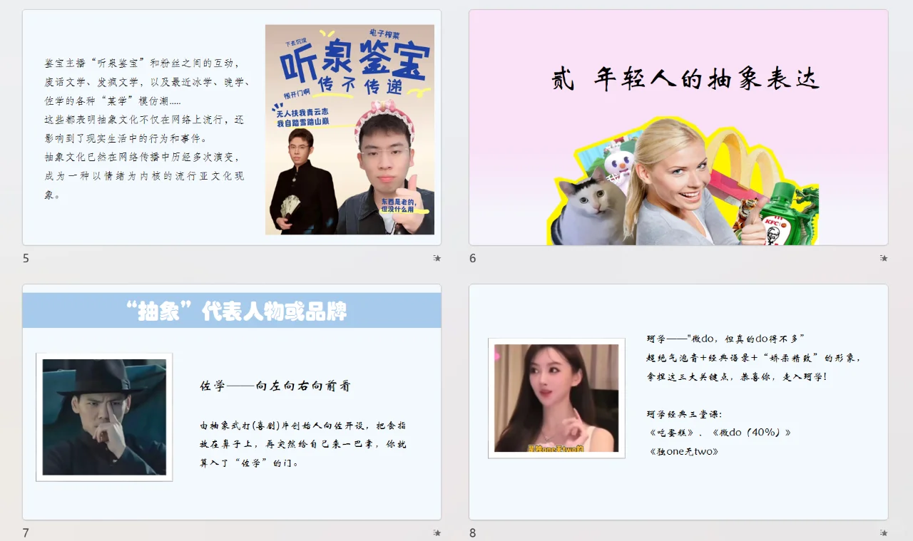 “抽象”文化【PPT分享】