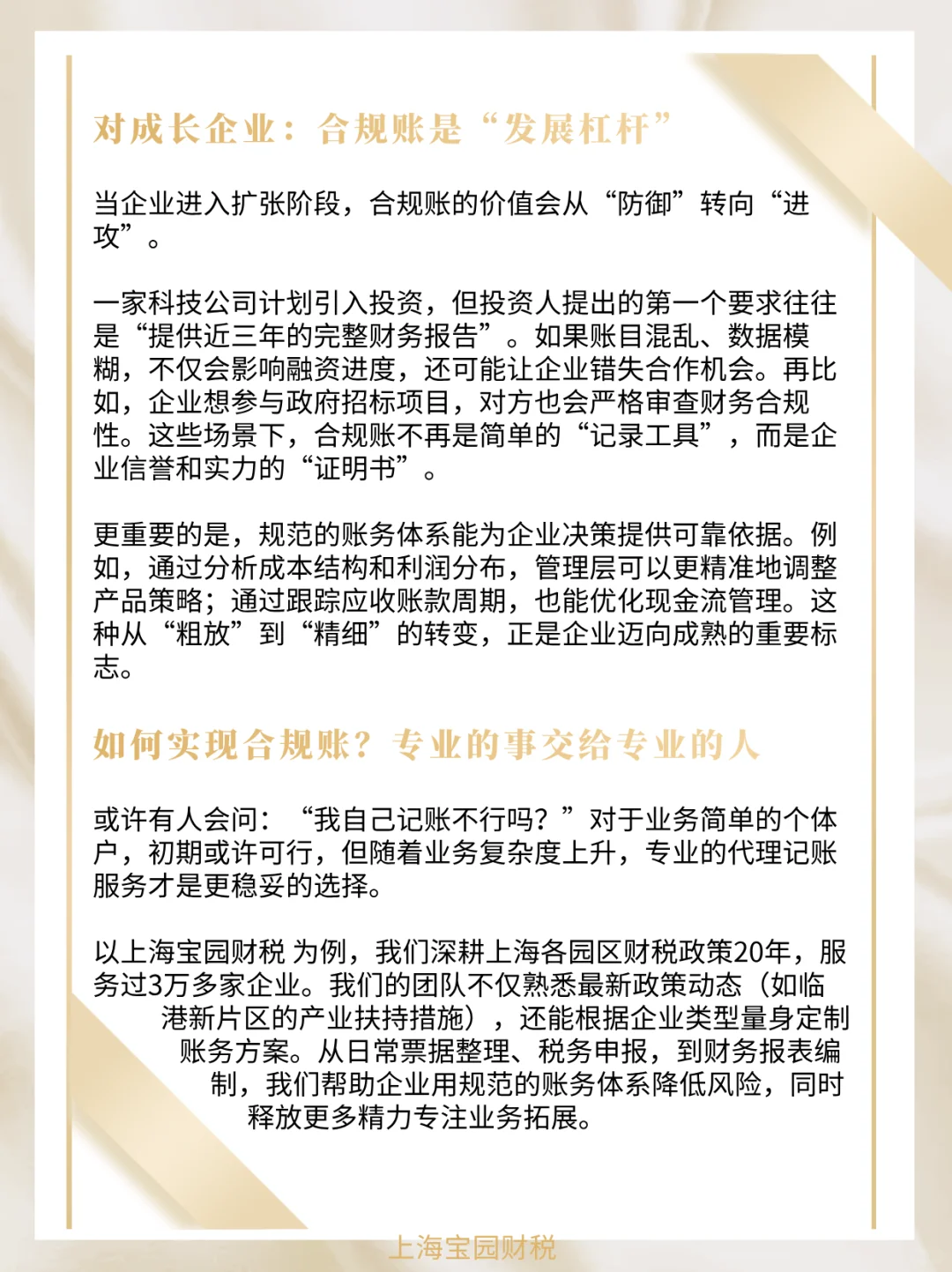 企业为什么要做合规账？ ?