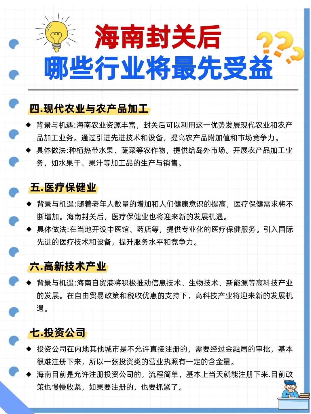 海南封关后,哪些行业将最先受益?