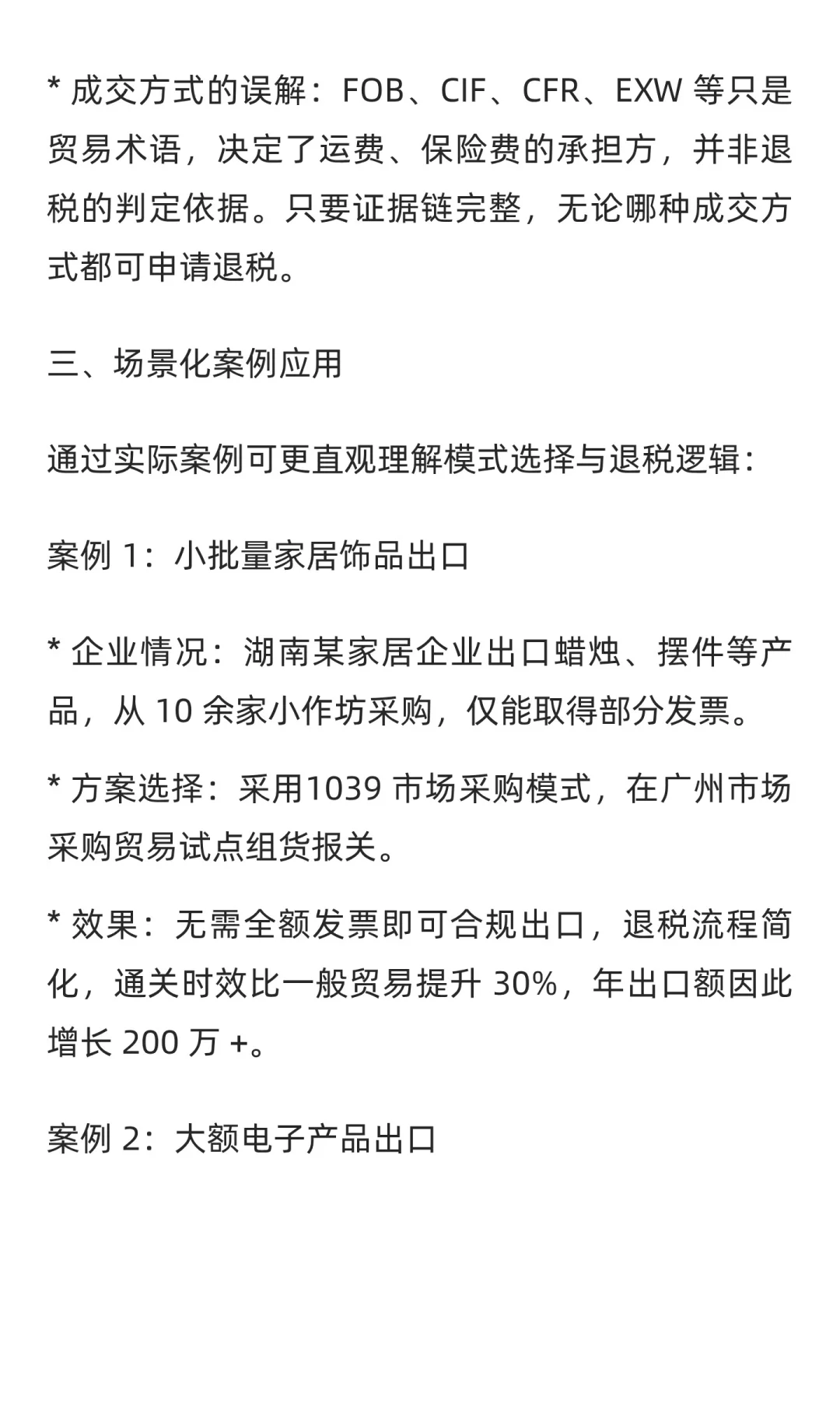 报关模式与退税核心逻辑全解析