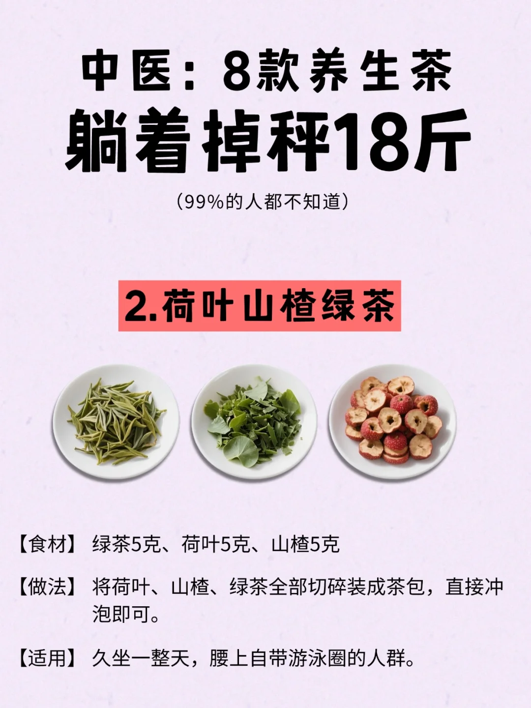 中医书上的养生茶掉秤配方，好多瘦子都喝?