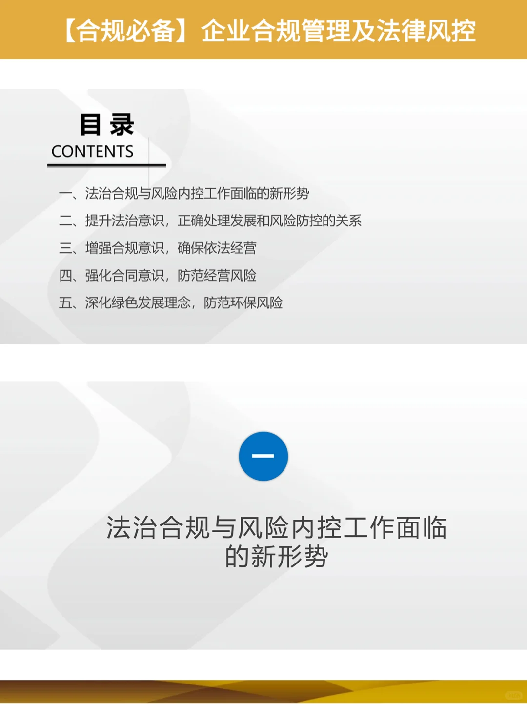 ?企业合规管理及法律风险防范