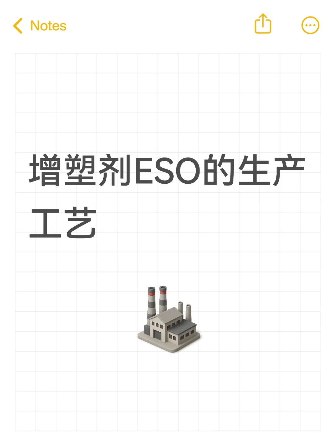 增塑剂ESO的生产工艺