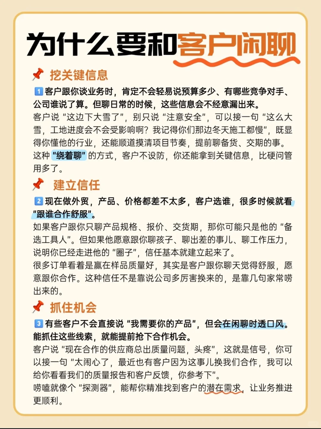 外贸人必看｜“有效闲聊”让客户主动找你下单