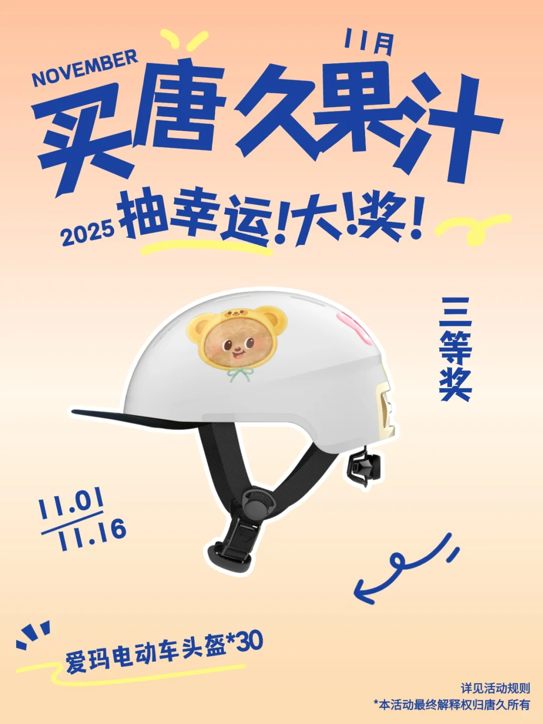 喝果汁赢大奖！