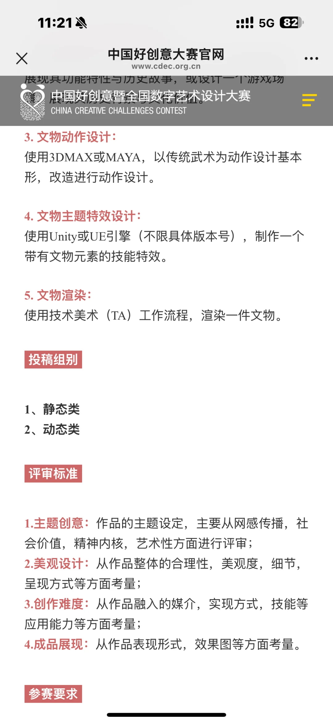 第20届中国好创意｜天空盒—文物新生专项赛