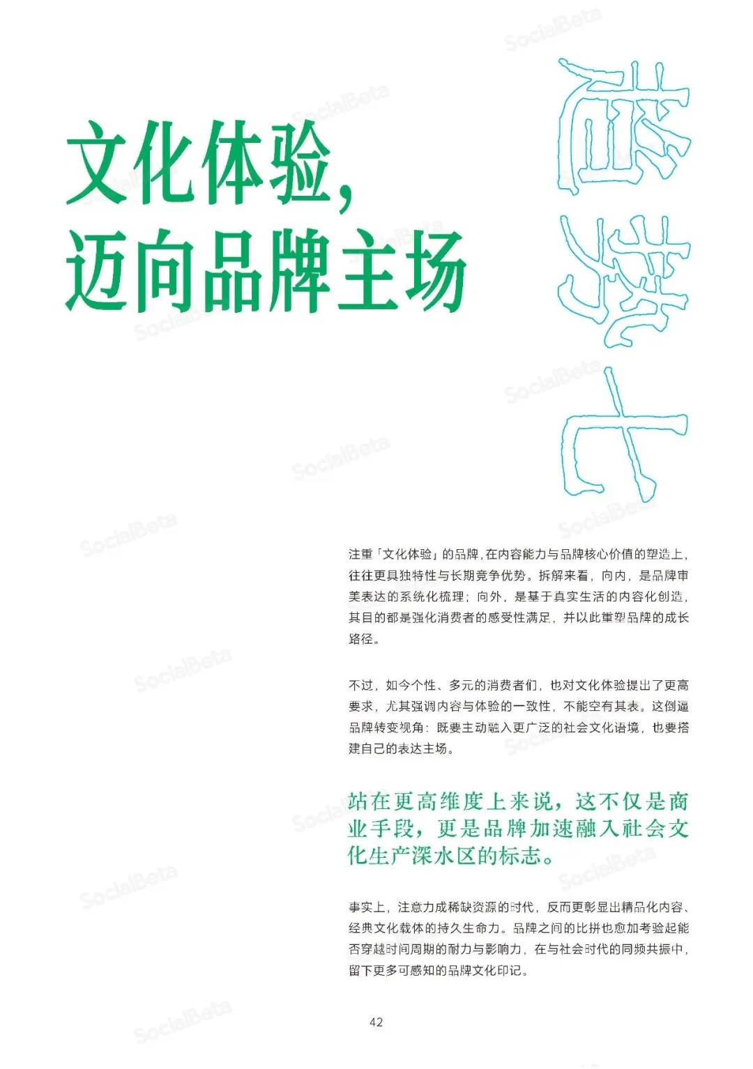 2025文化营销10大趋势