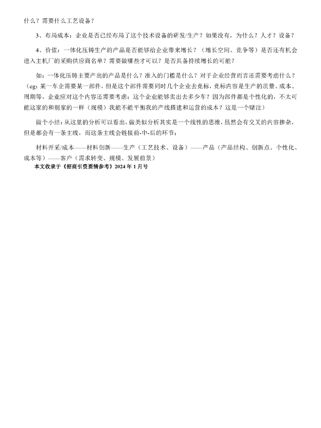 如何深度分析产业链？