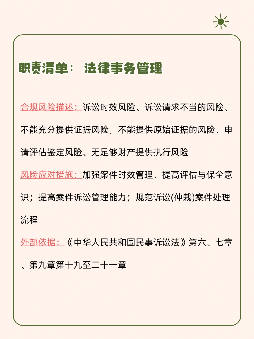 全了！企业合规岗位职责清单，对照做就行
