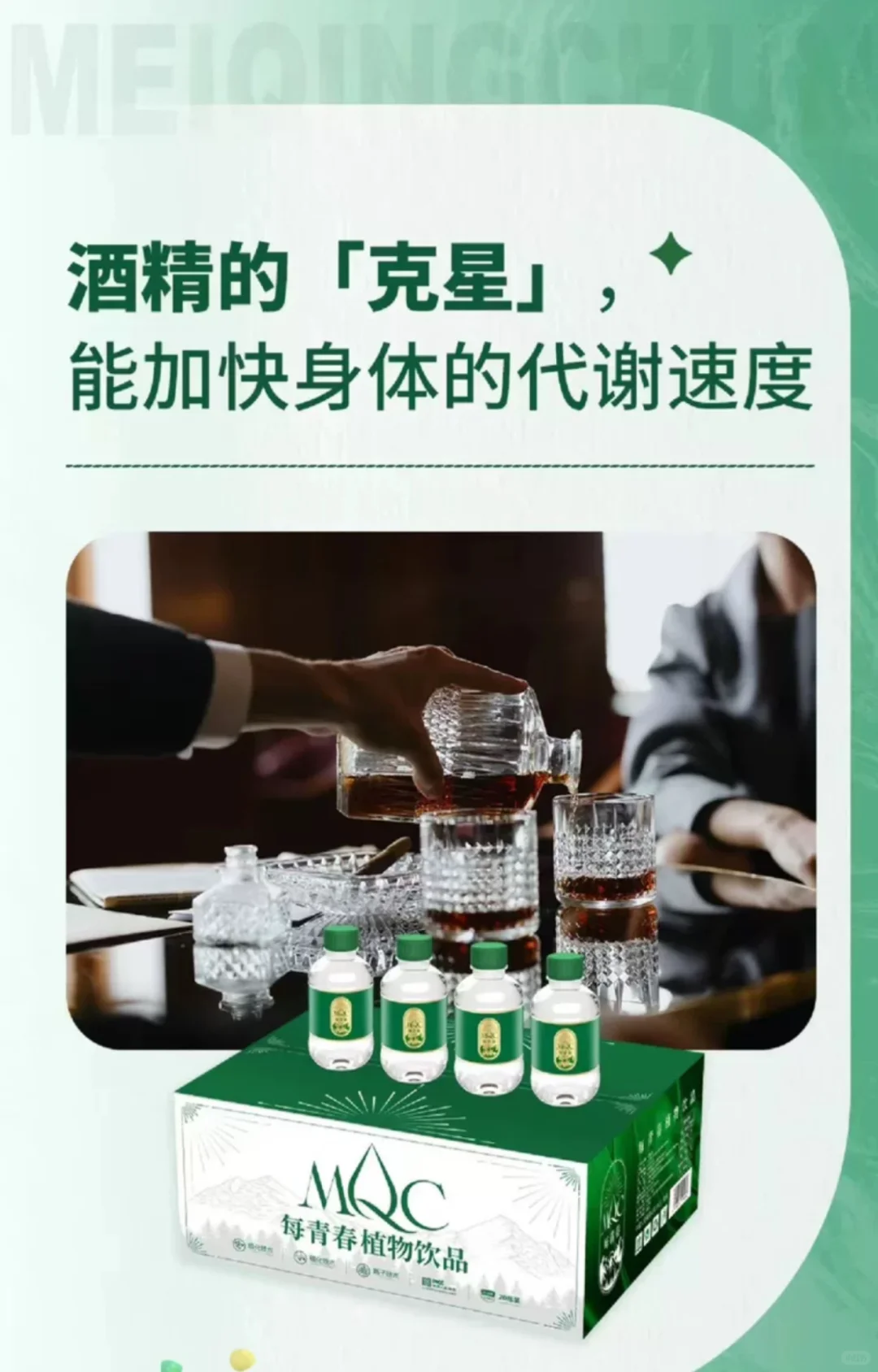 每青春 植物饮品