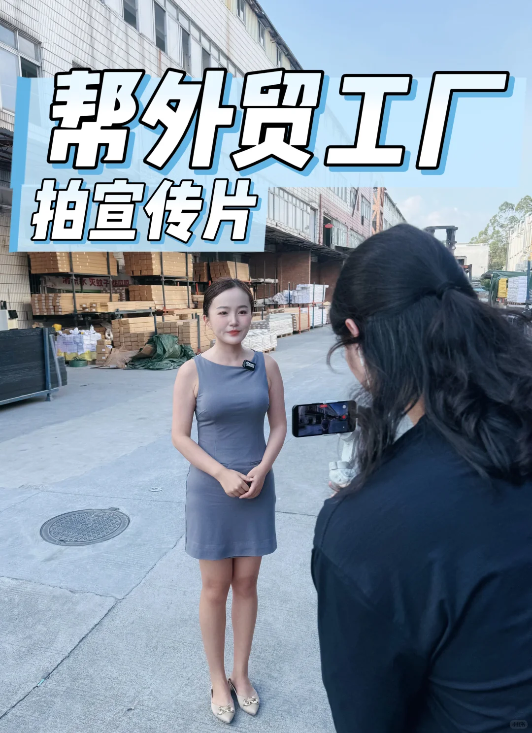 帮8家外贸工厂拍宣传片！今天是PVC配件厂