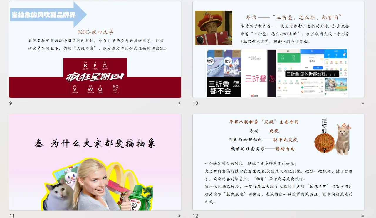 “抽象”文化【PPT分享】