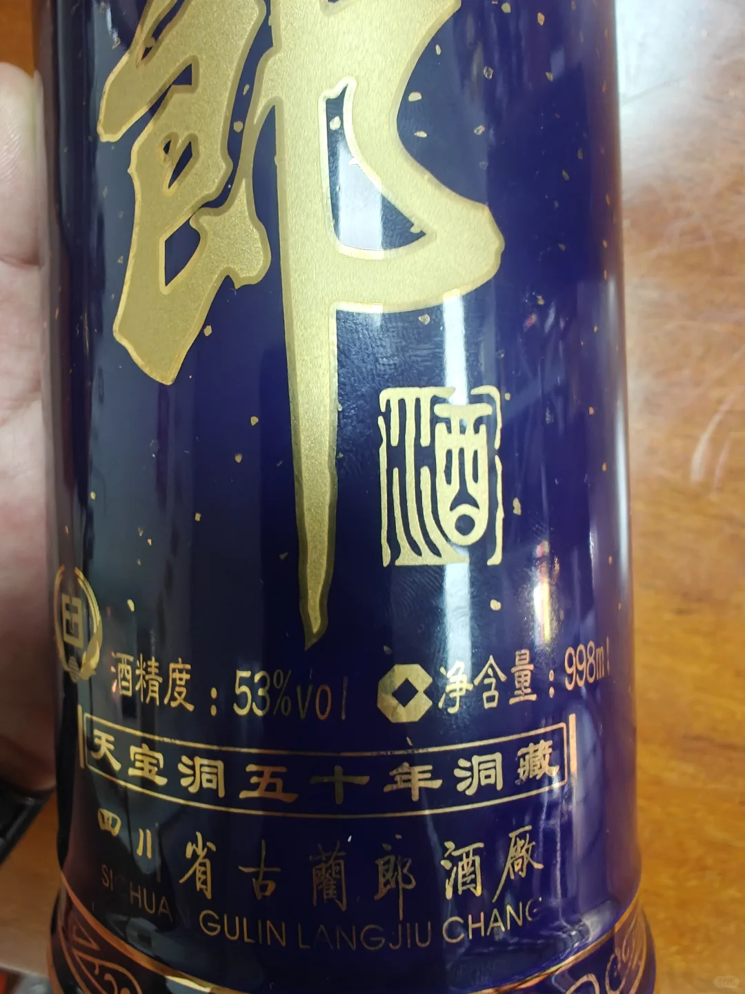 2007年郎酒青云郎天宝洞五十洞藏