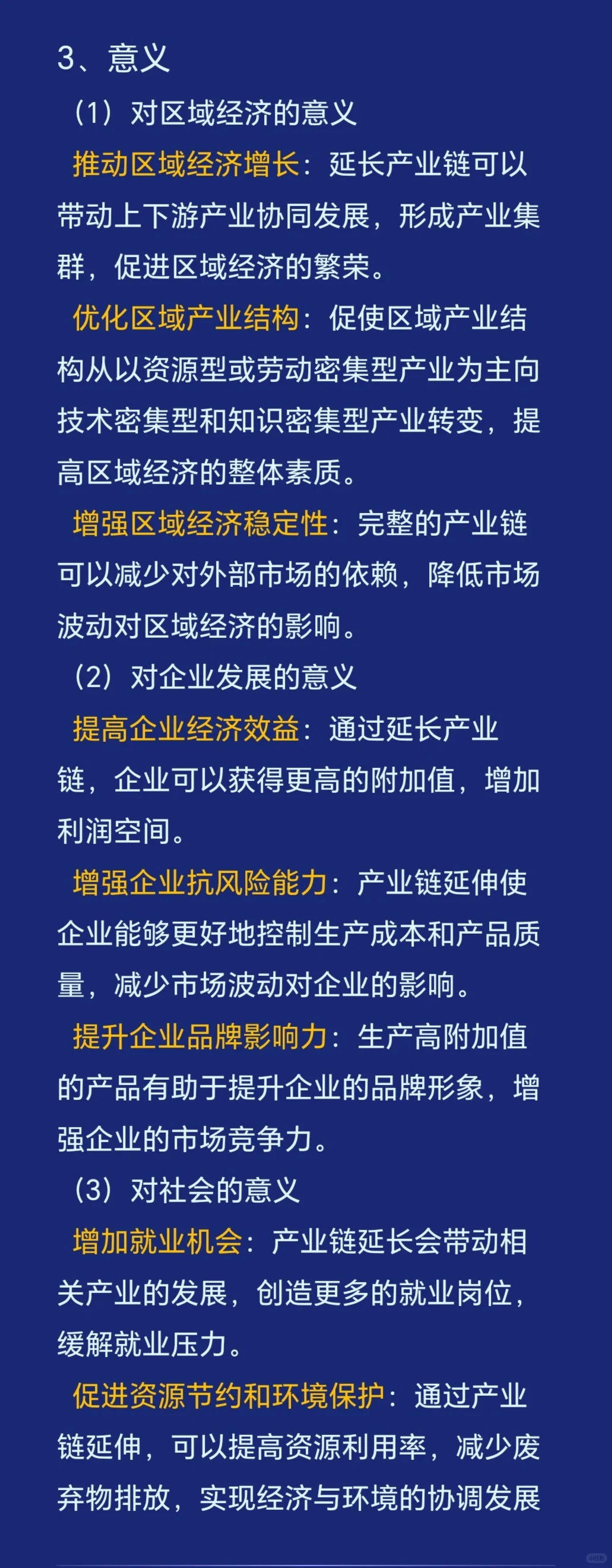 【每日一题/高中地理】02 延长产业链