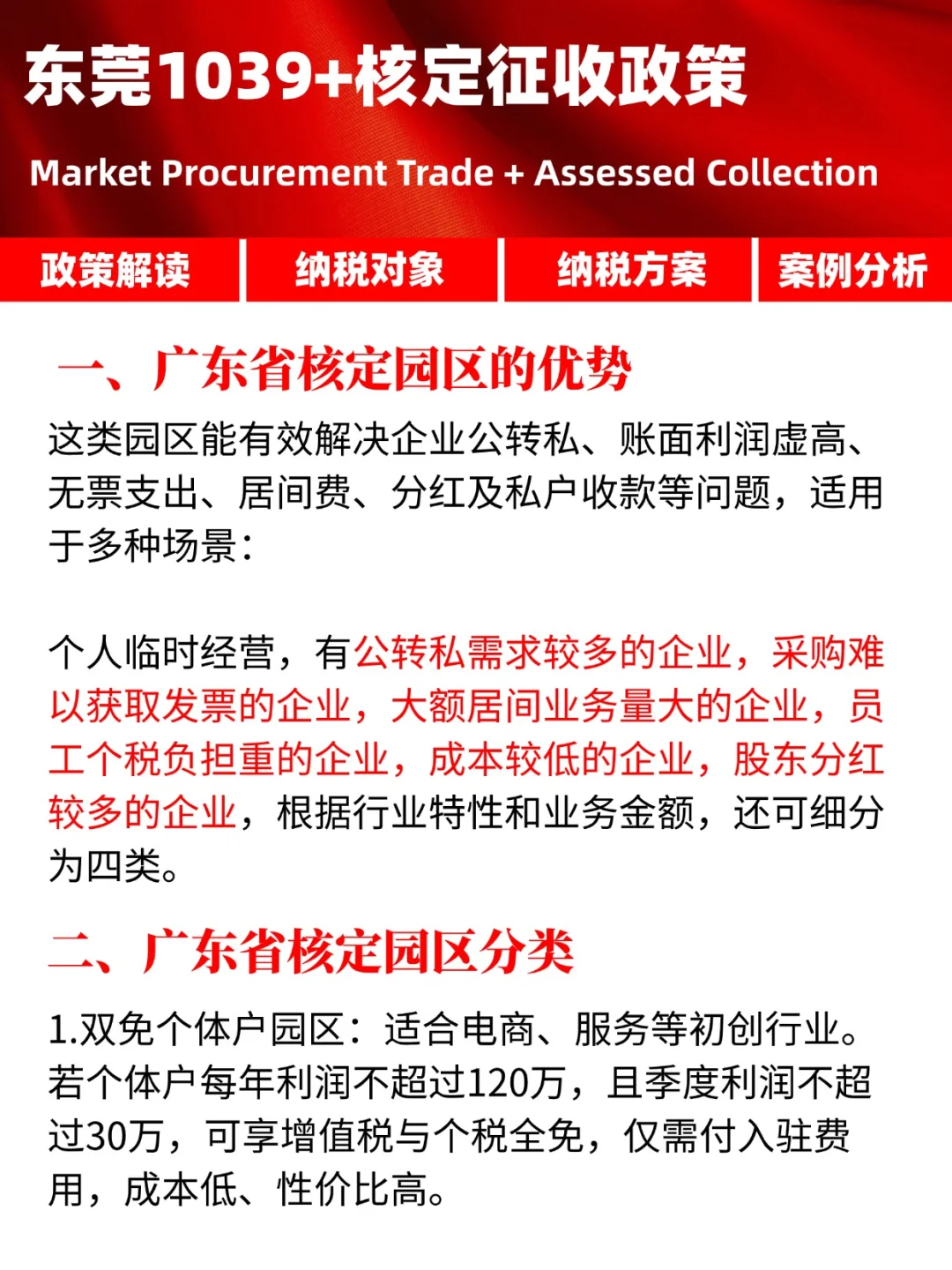 2025年10月东莞税收优惠政策汇总