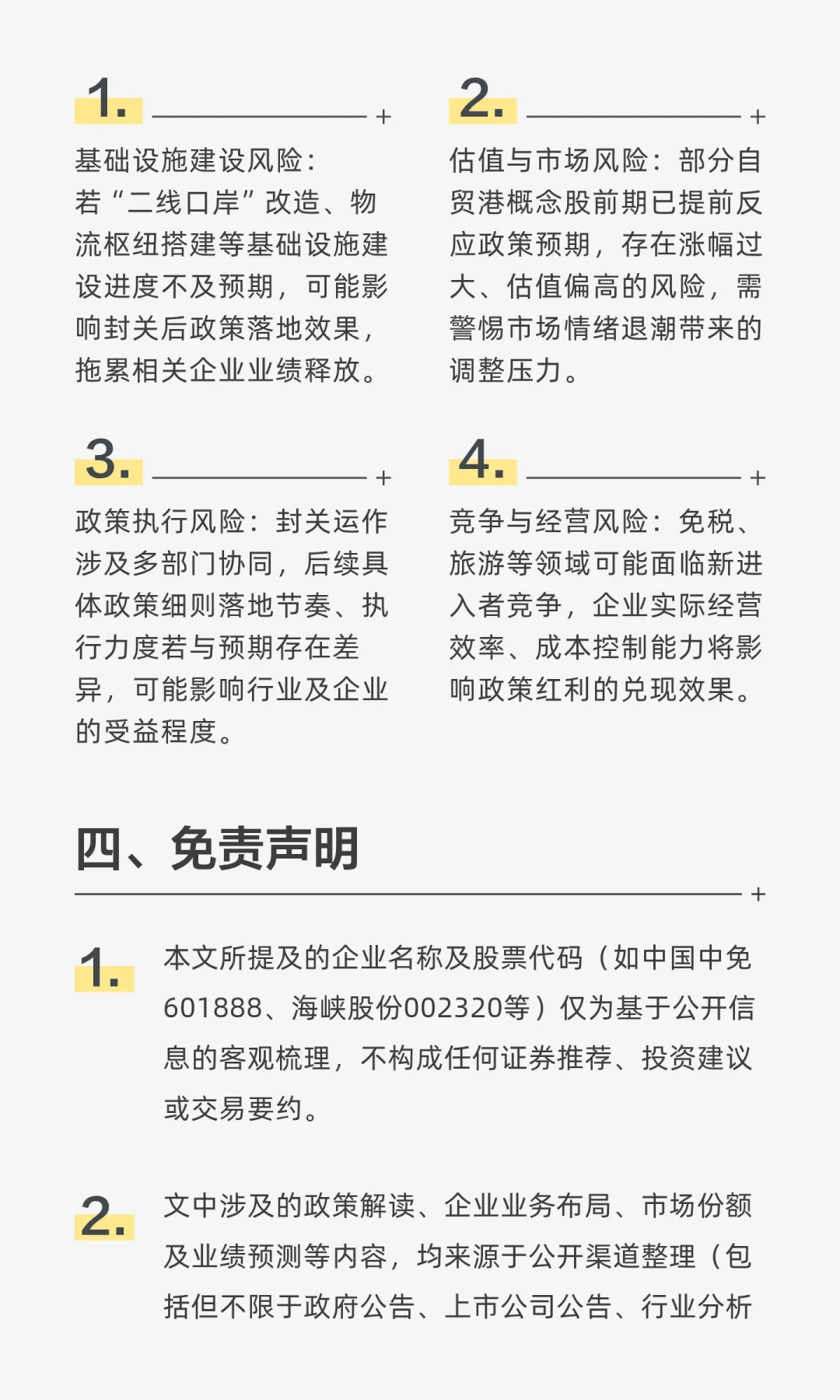 海南自贸港全岛封关运作（2025.12.18）投资