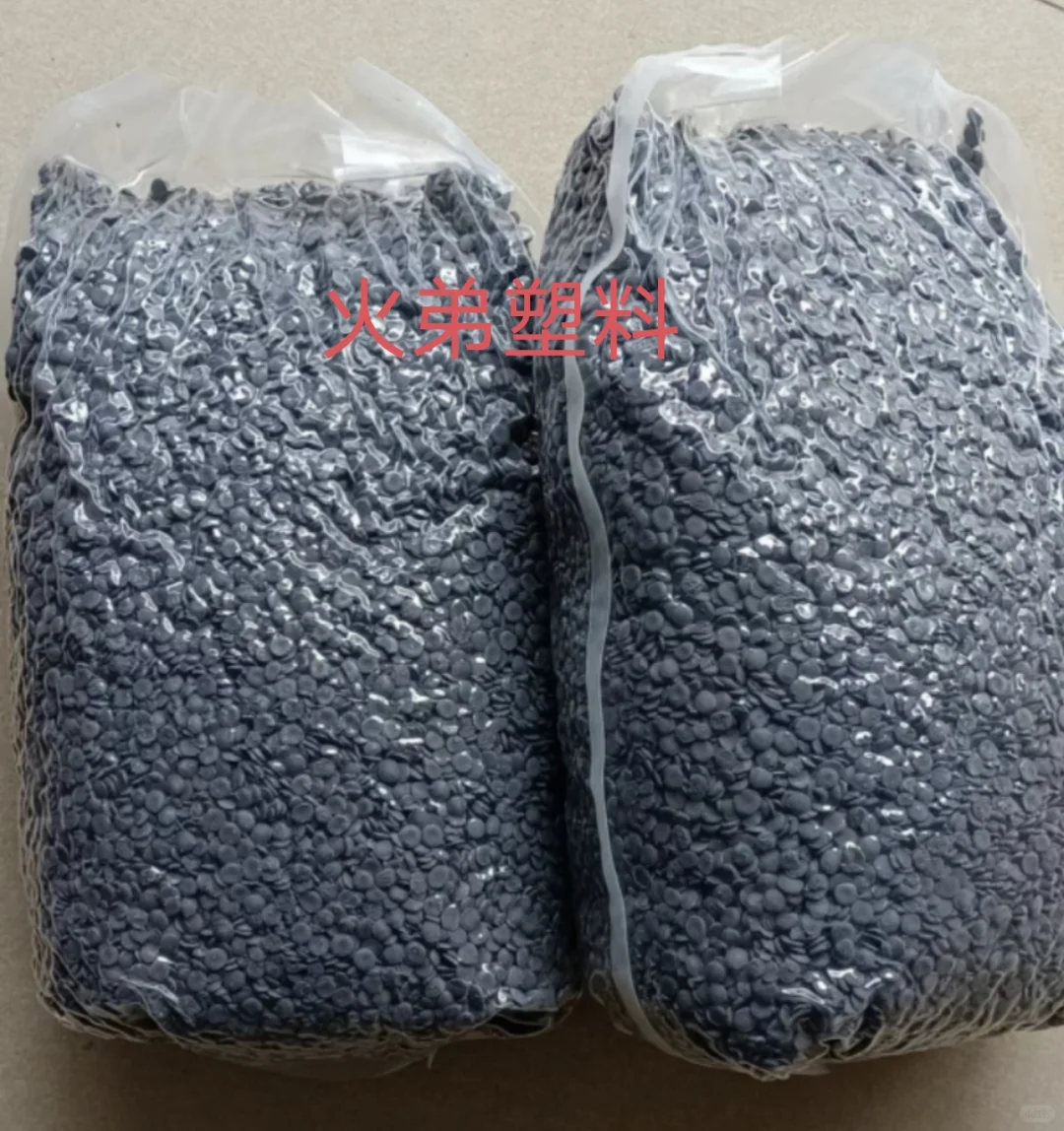 改性塑料、火弟塑料小杨上线了