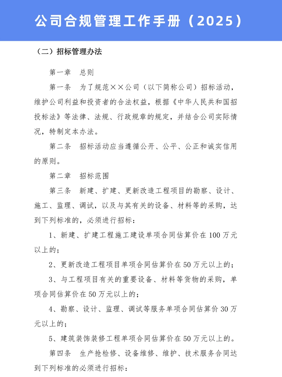 公司合规管理工作手册（2025）