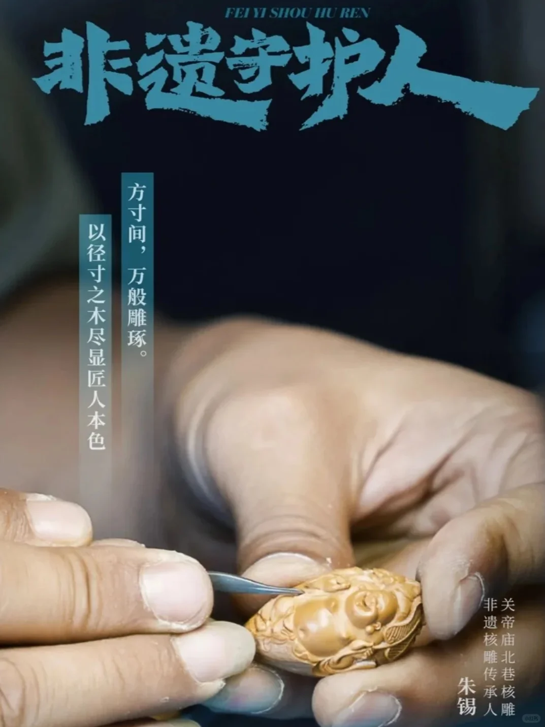 非遗传承人?愿您们再慢些老