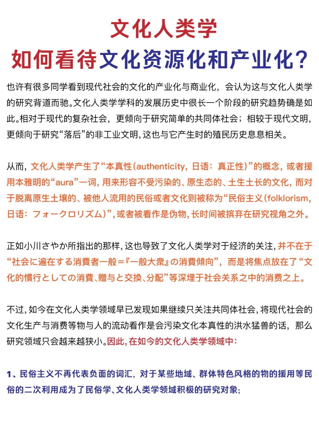 ??新兴文化人类学课题，文化资源化和产业