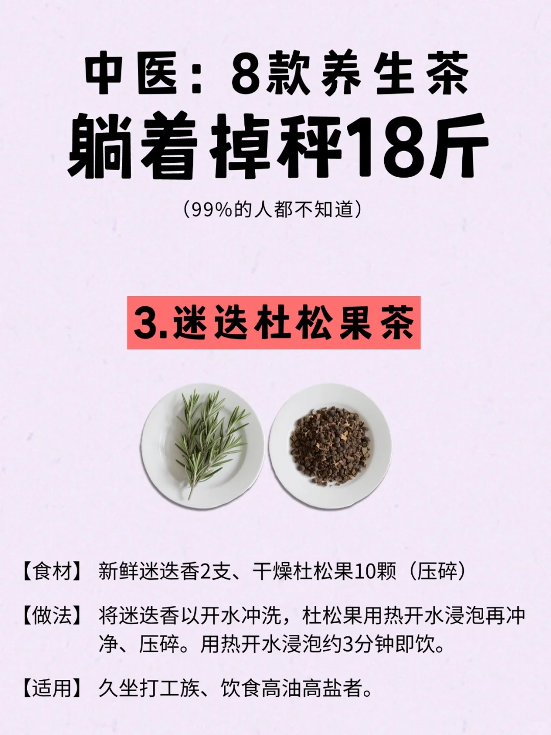 中医书上的养生茶掉秤配方，好多瘦子都喝?