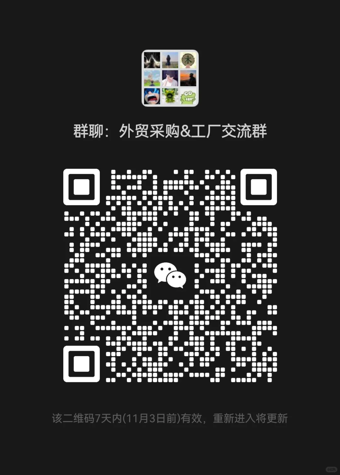 外贸采购&工厂交流群，源头厂家速进～