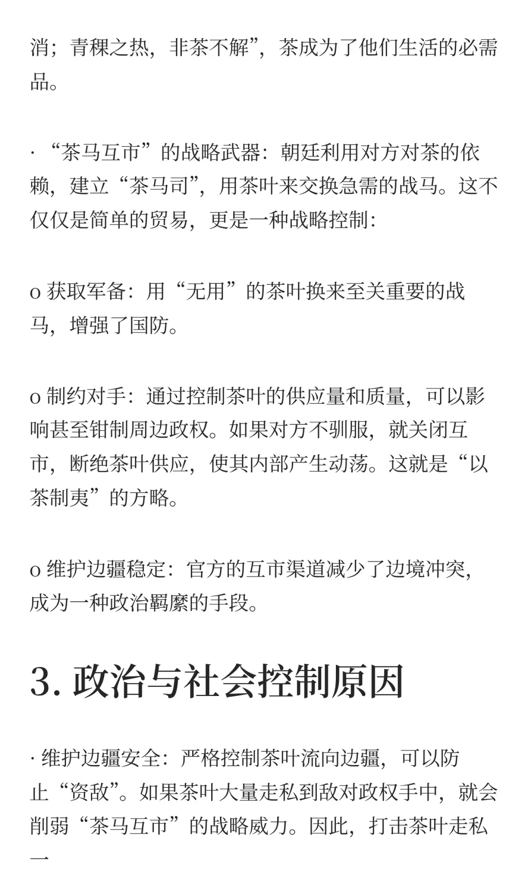 为什么古代对茶有管控