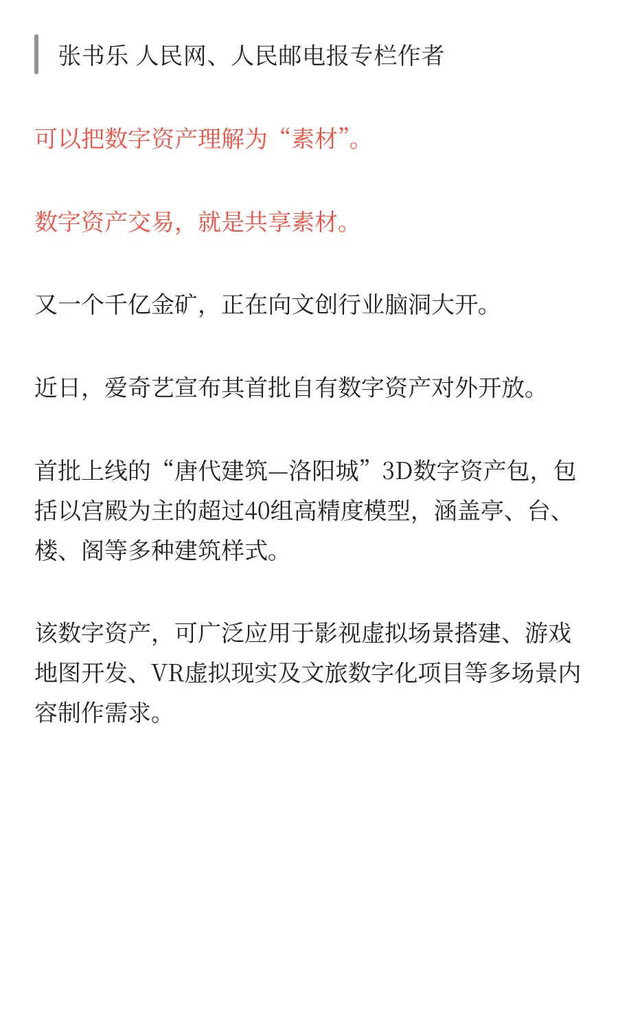 数字资产，下一个千亿金矿！