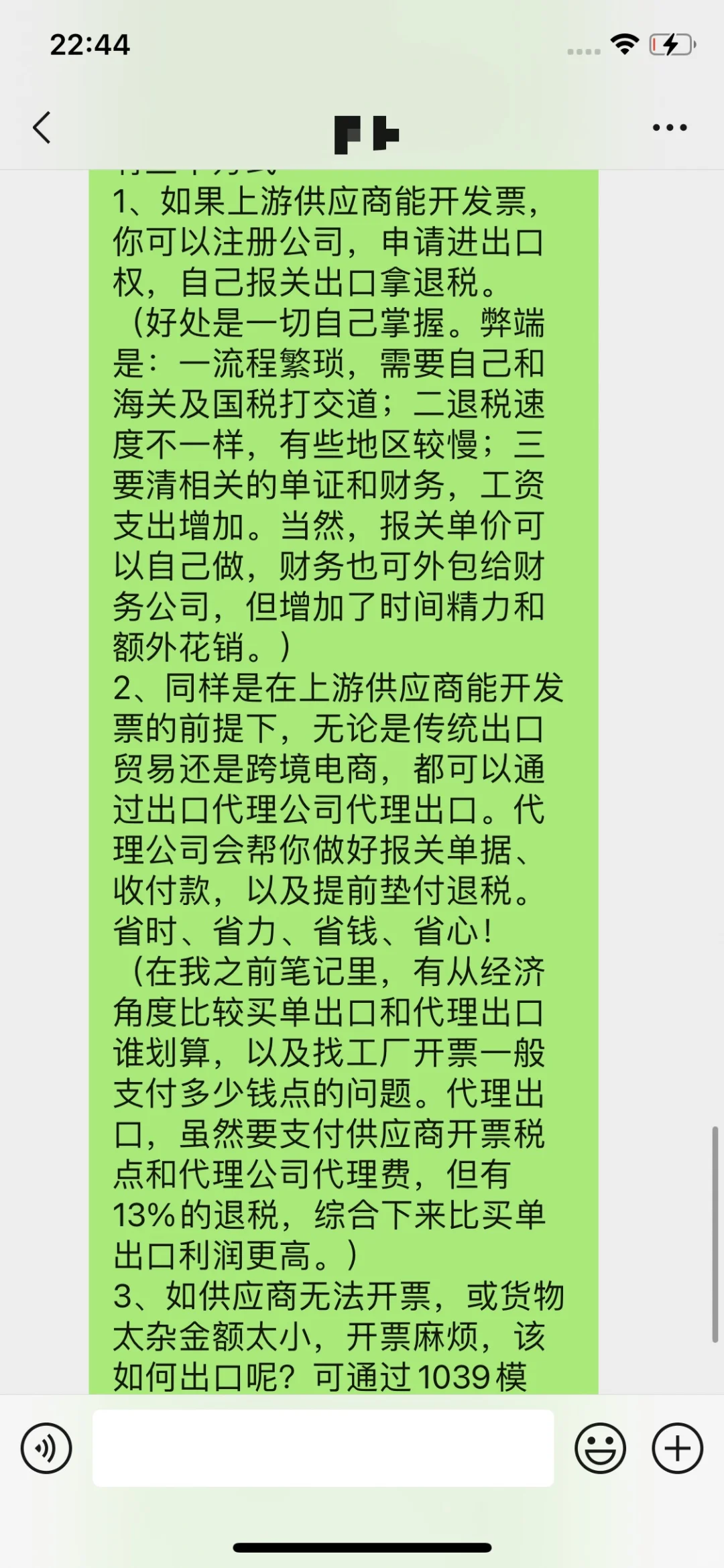 买单出口这样处理,税局才不会查~