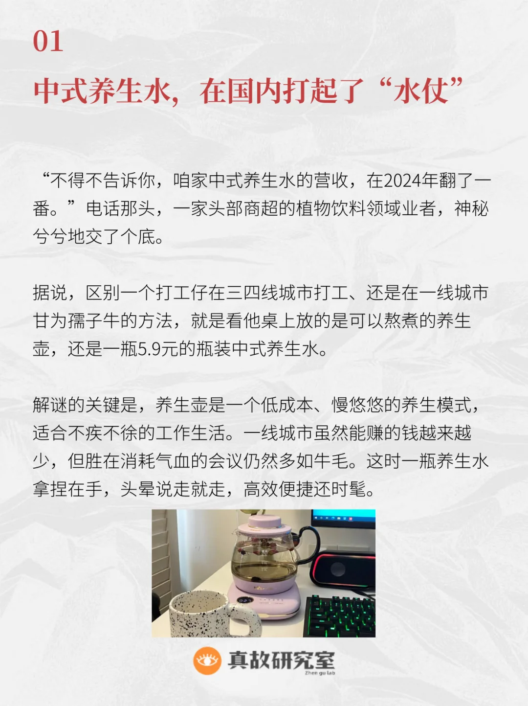 微穷年轻人的下一个超级饮品：中式养生水