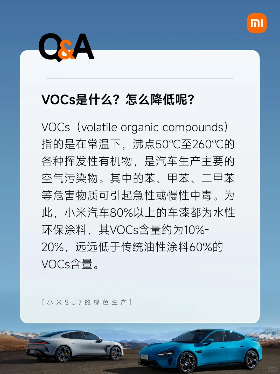 今天给大家揭秘小米SU7的绿色生产！