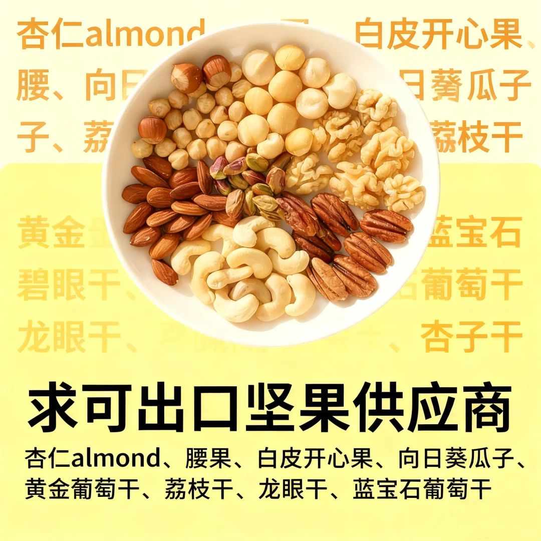 看过来，找坚果啦！