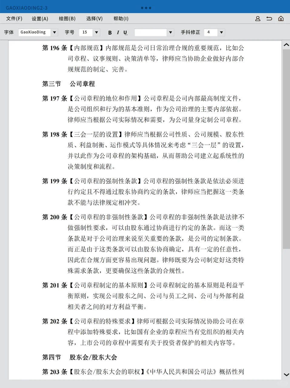 快来围观！律师这份企业合规指引超有料