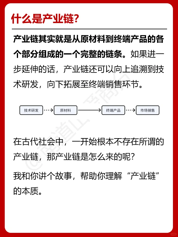 产业链分析的秘诀，3000字长文，一文讲透！